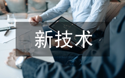 廣播電視新技術(shù)