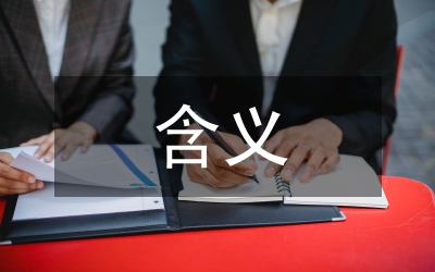 資產(chǎn)證券化含義