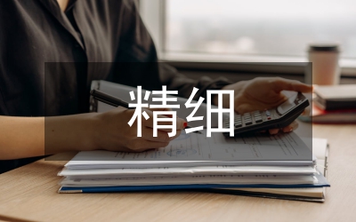 精細(xì)化學(xué)品的概念和特點(diǎn)