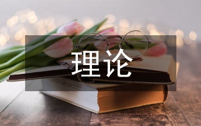 公司財(cái)務(wù)理論