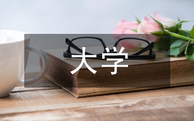 大學