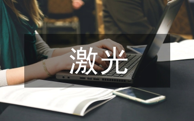 激光探測系統(tǒng)接口技術(shù)論文