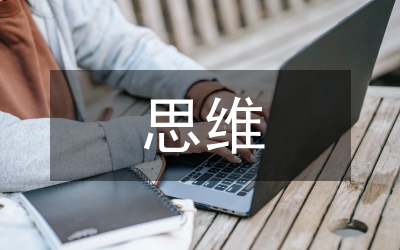 中學(xué)生成長(zhǎng)型思維培養(yǎng)策略
