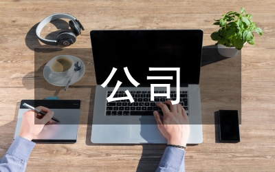 公司乒乓球比賽閉幕式致辭