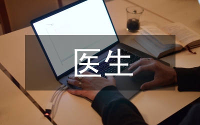 急診科醫(yī)生績(jī)效考核細(xì)則