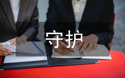 守護共和國的衛(wèi)士