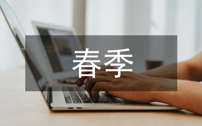 春季重大動物疫病防控工作意見