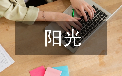 陽光，在創(chuàng)新中鑄造輝煌（陽光集團(tuán)改革發(fā)展之路）