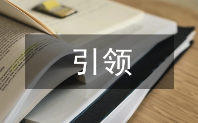 扶貧計(jì)生聯(lián)袂 引領(lǐng)婚育新風(fēng)