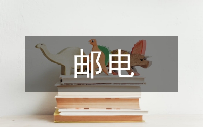 郵電分理處預(yù)備黨員創(chuàng)先爭優(yōu)個人總結(jié)