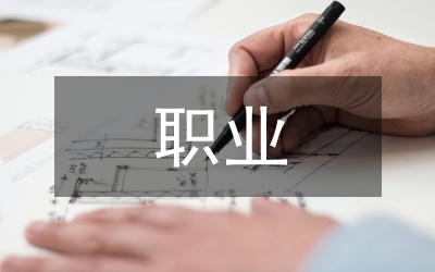 中學(xué)生職業(yè)調(diào)查報(bào)告