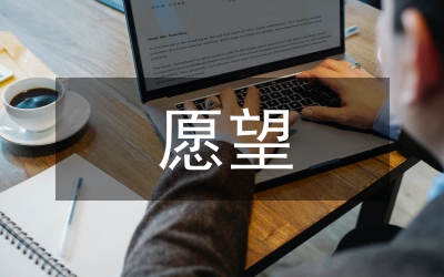 三個(gè)愿望
