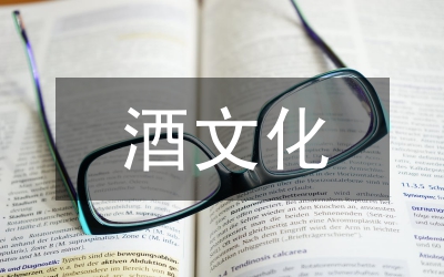 內蒙古酒文化及旅游功效