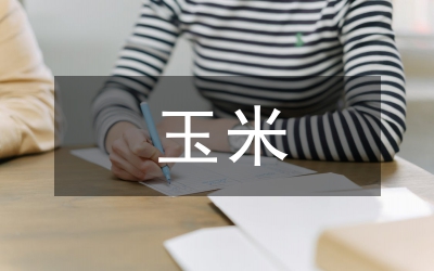 內(nèi)蒙古玉米分期種植試驗(yàn)