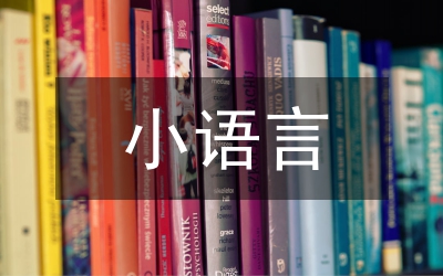 小語(yǔ)