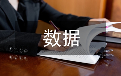 大數(shù)據(jù)對財務(wù)風(fēng)險預(yù)警的支持性