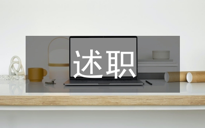 校長(zhǎng)述職述廉報(bào)告