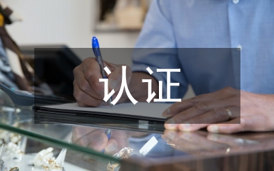 gsp認(rèn)證申報材料