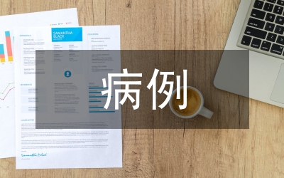病例分析重癥醫(yī)學(xué)教學(xué)體會(huì)