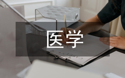 重癥醫(yī)學(xué)管理