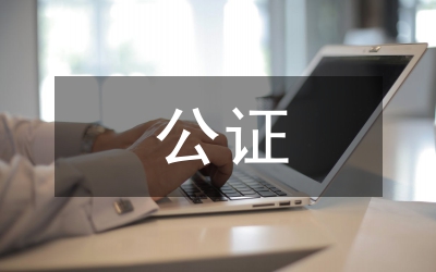 公證債權(quán)文書可訴性研究