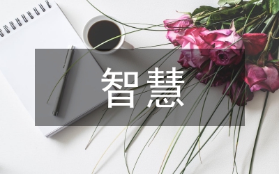 智慧醫(yī)院建設(shè)實踐探討
