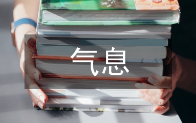 歌唱中氣息訓(xùn)練對聲樂教學(xué)的作用