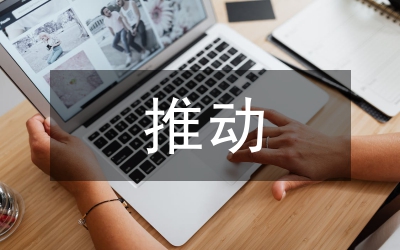 提升企業(yè)文化推動企業(yè)轉型