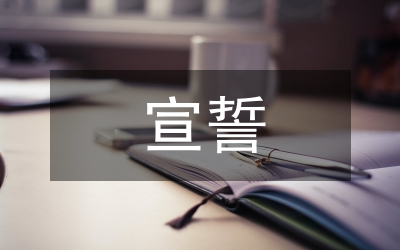 在慶“七一”暨新黨員宣誓大會(huì)上的講話(huà)