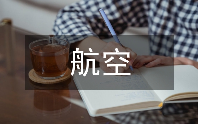 歐盟航空碳限額的法律體制整合研究