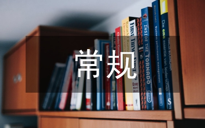 小學(xué)教育常規(guī)管理