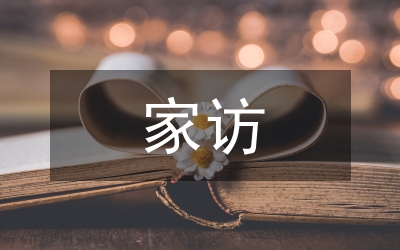 走農(nóng)家訪民情主題活動方案