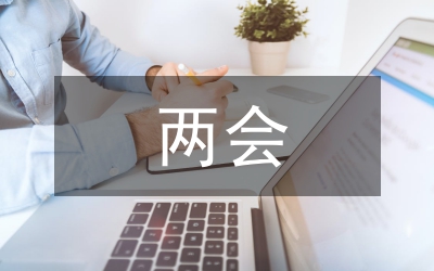 2008兩會云南省政府工作報告