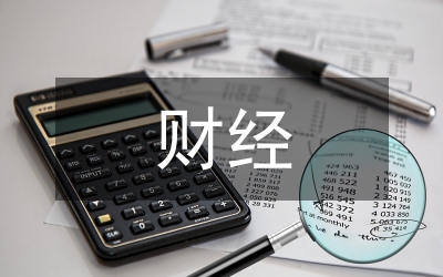 財經(jīng)金融專業(yè)