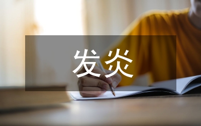 上呼吸道黏膜發(fā)炎