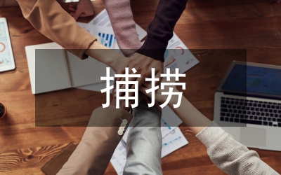 非法捕撈水產(chǎn)品罪司法實務思考
