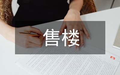 UML網(wǎng)上售樓系統(tǒng)設(shè)計(jì)論文