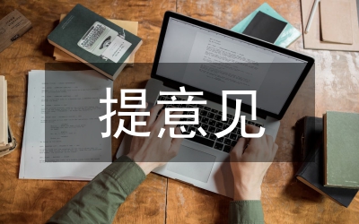 集團(tuán)化辦學(xué)的意見和建議