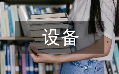城市軌道交通段場設備運維模式