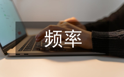 計算機畢業(yè)論文:一種啟發(fā)式頻率分配算法