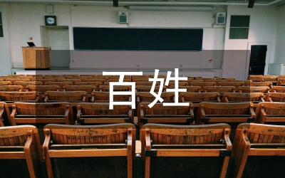 當(dāng)以百姓之心為心
