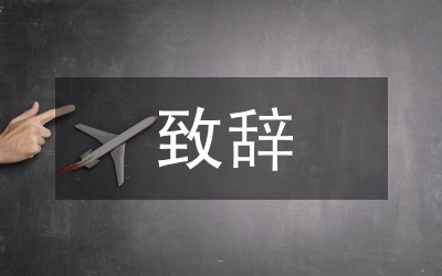 酒業(yè)開(kāi)業(yè)慶典致辭