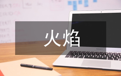 火焰切割機的電氣設(shè)計論文