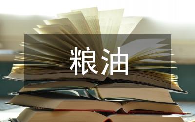 放心糧油
