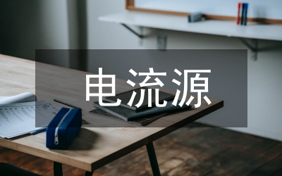 電流線(xiàn)圈架設(shè)計(jì)管理論文