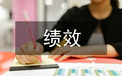 支出績效