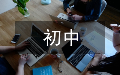 初中階段議論文翻轉(zhuǎn)教學探索