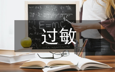 干擾素注射液過敏搶救論文