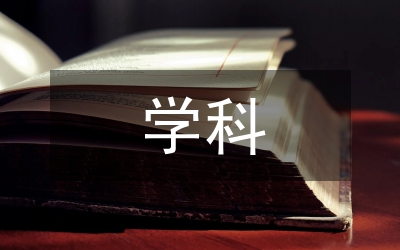 重癥醫(yī)學(xué)科小講課