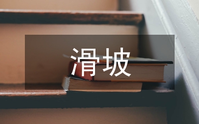 滑坡預(yù)警站點建設(shè)管理論文